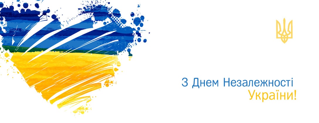 Привітання з 32-ю річницею Незалежності України